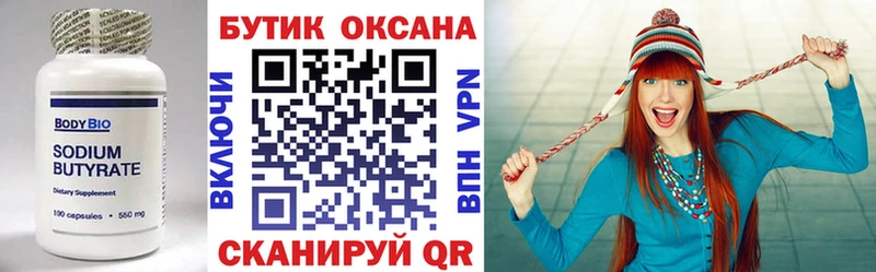Бутират BDO 33%  где найти   Нюрба 